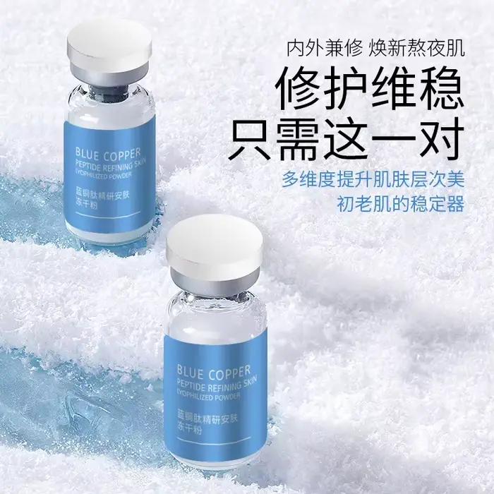Peptide de cuivre bleu pour réparation de la peau du visage, ensemble de poudre lyophilisée, peau se
